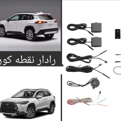 رادار نقطه کور تویوتا کرولا کراس